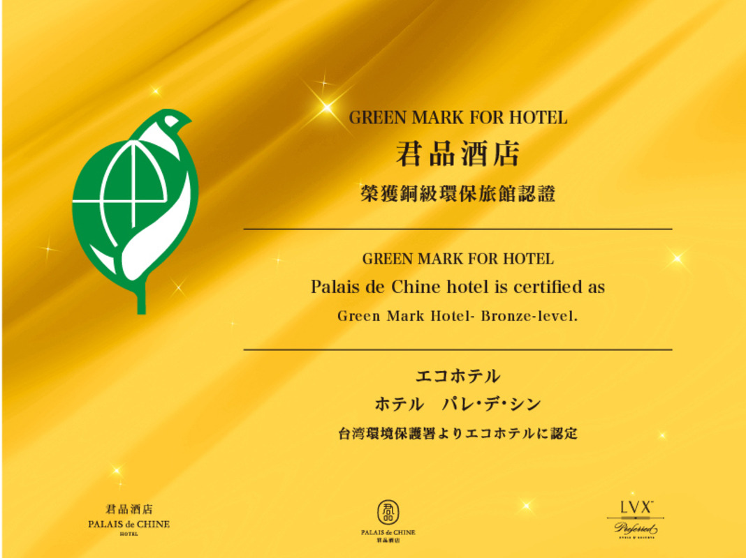「環境保護ホテル ブロンズ」マークを獲得